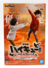 BANDAI SPIRITS フィギュア 劇場版ハイキュー!! ゴミ捨て場の決戦 この瞬間をいつまでも