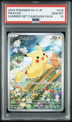 PSA10】ピカチュウ ポケカの夏がキタ プロモ 218/SV-P - メルカリ