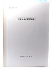中古】ミラベルの数の書/ジェイムズ・メリル 著 ; 志村正雄 訳 /書肆 