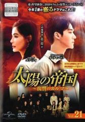 暗行御史＜アメンオサ＞〜朝鮮秘密捜査団〜 DVD 全12巻 - メルカリ