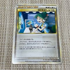 ポケモンカード MCのおしゃべり 010/010 2009年 LEGEND - メルカリ ポケモンカード MCのおしゃべり 010/010 2009年 LEGEND - メルカリ
