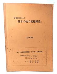 中古】ミラベルの数の書/ジェイムズ・メリル 著 ; 志村正雄 訳 /書肆 