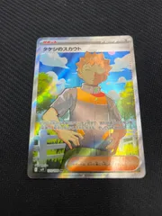 ポケモンカード　タケシのスカウト　sr
