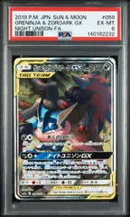 2026年最新】ゲッコウガ&ゾロアークgx srの人気アイテム - メルカリ