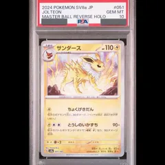 2026年最新】シードラ マスターボール psa10の人気アイテム - メルカリ