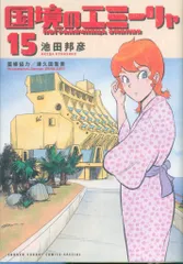 2026年最新】国境のエミーリャの人気アイテム - メルカリ