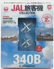 2026年最新】SAAB340の人気アイテム - メルカリ