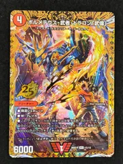 開封済　ボルメテウス・武者・ドラゴン武偉 シークレットセット　ドキドキ 開封済 ボルメテウス・武者・ドラゴン武偉 シークレットセット