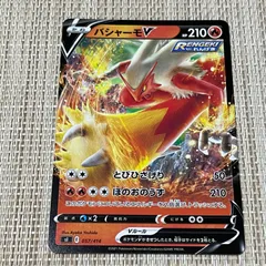 【651】ポケモンカード バシャーモV sI 2021年 とびひざげりのサムネイル