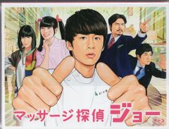 マッサージ探偵ジョー 中丸雄一 小芝風花 DVD‐BOX - メルカリ