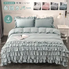 布団カバーセット ダブル 4点セット 掛け布団カバー シーツ 枕カバー ベッドスカート 6層フリル付き フリル 可愛い 姫系 柔らかい 肌触りいい 通気性 丸洗いOK 北欧 清潔