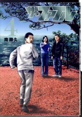 講談社 ヤンマガKCスペシャル 南勝久 ザ・ファブル The third secret 4
