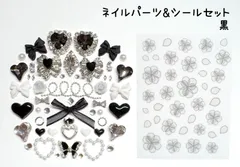黒　白　ブラック　シルバー　ホワイト　フラワー　花　薔薇　ローズ　ハート　ジルコニア　リング　指輪　ランバス　パール　レース　リボン　ストーン　蝶　チェーン　ネイルパーツ　インクフラワー　透かし　ネイルシール　デコレーションパーツ　デコパーツ　セット　ネイル