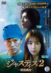 韓国ドラマ DVD ジャスティス -検法男女- ジャスティス2 全28巻セット