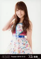 【中古】生写真(AKB48・SKE48) 入山杏奈/上半身/AKB48 劇場トレーディング生写真セット2016.October2 「2016.10」