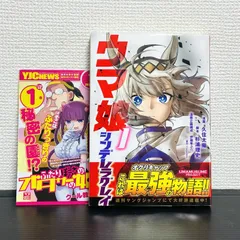 ［初版］ウマ娘 シンデレラグレイ　1巻　帯　チラシ付き　マンガ　漫画　コミック