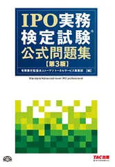 2026年最新】ipo 実務検定の人気アイテム - メルカリ