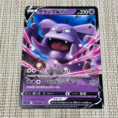 【668】ポケモンカード グランブルV sI 2021年 いかりのキバのサムネイル