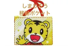 スケーター おでかけポケット ポーチ ポシェット ショルダーベルト付 しまじろう