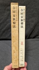お値下げしました‼️超美品 完訳 秀真伝 上下巻セット ホツマツタエ