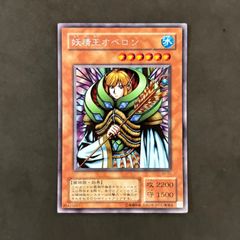 妖精王オベロン 遊戯王 2期 シークレット S2-01 - メルカリ