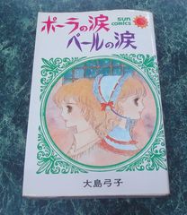 オードリー・ヘプバーン物語 9巻 10巻（最終巻）セット 近代映画社