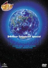 手塚治虫24時間テレビ スペシャルアニメーションBlu-ray BOX 197