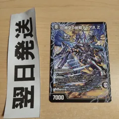 時空の封殺ディアスz/殲滅の覚醒者ディアボロスz