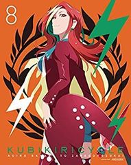 [중고] 쿠비키리사이클 청색 사방과 희언 8 (완전 생산 한정판) [Blu-ray]