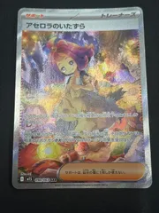 【特価】アセロラのいたずら(SAR)〈090/063〉[M1S]