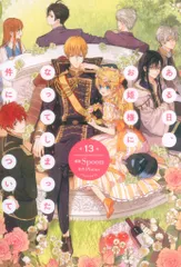 KADOKAWA フロースコミック Spoon ある日、お姫様になってしまった件について <完> 13