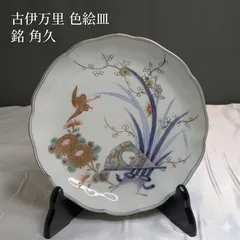 古伊万里 有田焼 色絵 鶴 菊 草 扇 花束 銘 角久 皿 中皿 飾皿 江戸 明治 時代 骨董 アンティーク ヴィンテージ 和食器 陶磁器 焼物 色絵磁器 金彩 釜傷 古美術 古道具 茶道具 インテリア ディスプレイ コレクション レトロ 付属品なし