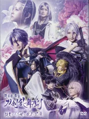 舞台DVD 科白劇 舞台 刀剣乱舞/灯 改変 いくさ世の徒花の記憶