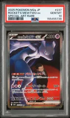 【PSA10】ロケット団のミュウツーex SAR メガドリームex