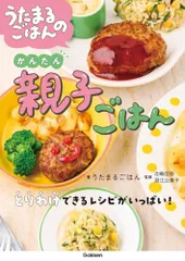 うたまるごはんのかんたん親子ごはん／うたまるごはんのサムネイル