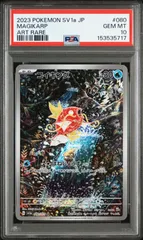 【PSA10】 コイキング AR トリプレットビート