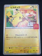 【特価】ピカチュウ(マクドナルド) 020/M-P プロモ