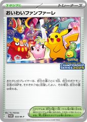 おいわいファンファーレ：チャンピオンシップシリーズ2022 CSP30~ PR