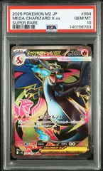 2026年最新】メガリザードンXex SR M2 094/080 PSA10の人気アイテム