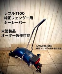 レブル1100 シーシーバーオーダー品 - メルカリ