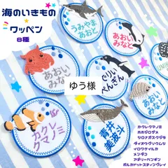 ゆう様　ミニワッペン　４枚セット
