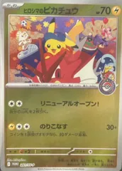 状態ランクA】ヒロシマのピカチュウ (プロモ) {261/SV-P} [SV] 1枚