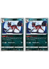【中古】 ポケモンカードゲーム フォクスライ S12A S12A 093/172 C 2枚セット