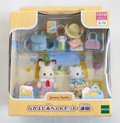 エポック社 シルバニアファミリー なかよし赤ちゃんセット-通園-
