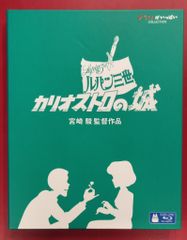 애니메이션 Blu-ray 루팡 3세 카리오스트로의 성/지브리가 가득 COLLECTION