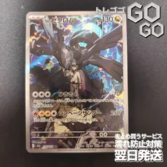 Nのゼクロム【AR】{210193} [M2a]  17