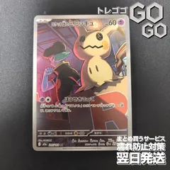 ロケット団のミミッキュ【AR】{205193} [M2a]  27