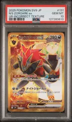 2026年最新】ゾロアーク UR psa10の人気アイテム - メルカリ