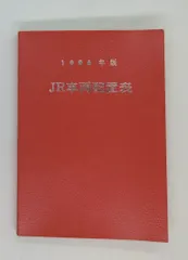 2026年最新】第3版 鉄道技術用語辞典の人気アイテム - メルカリ