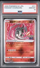 【PSA10最高評価】かがやくリザードン ポケモンGO s10b 011/071 ポケカ